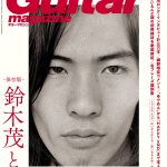 『特集：鈴木茂とはっぴいえんど』、ギター・マガジン2021年12月号 発売