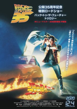 挿入歌】映画「バック・トゥ・ザ・フューチャー」で流れる曲まとめ