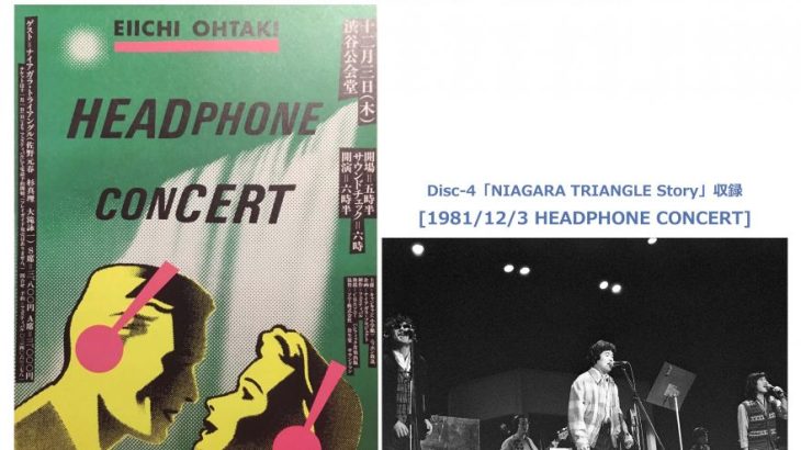 『NIAGARA TRIANGLE Vol.2 VOX』に収録「Headphone Concert」の中から、「A面で恋をして」のライブバージョンが11月5日オンエア