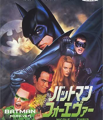 BS日テレ「4週連続バットマンシリーズ！」第3弾は『バットマン フォーエヴァー』12月19日放送！