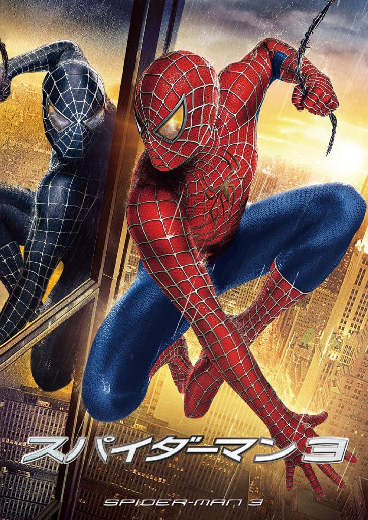 挿入歌 映画 スパイダーマン3 07年 で流れる曲まとめ 原題 Spider Man 3 T O E S