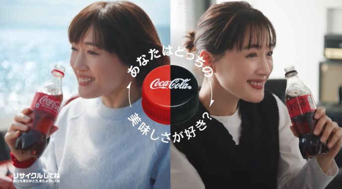CMソング | コカ・コーラ『どっちの美味しさが好き？』篇で流れる曲は？　綾瀬はるか出演