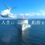 CMソング | 新日本海フェリーのCM「見たことのない景色編」で流れる曲は？ 2023年6月公開